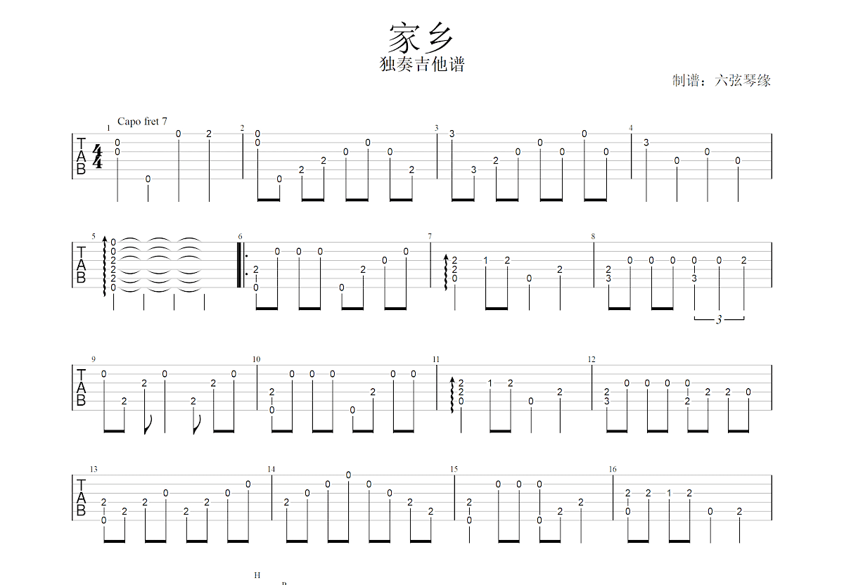 家乡吉他谱预览图