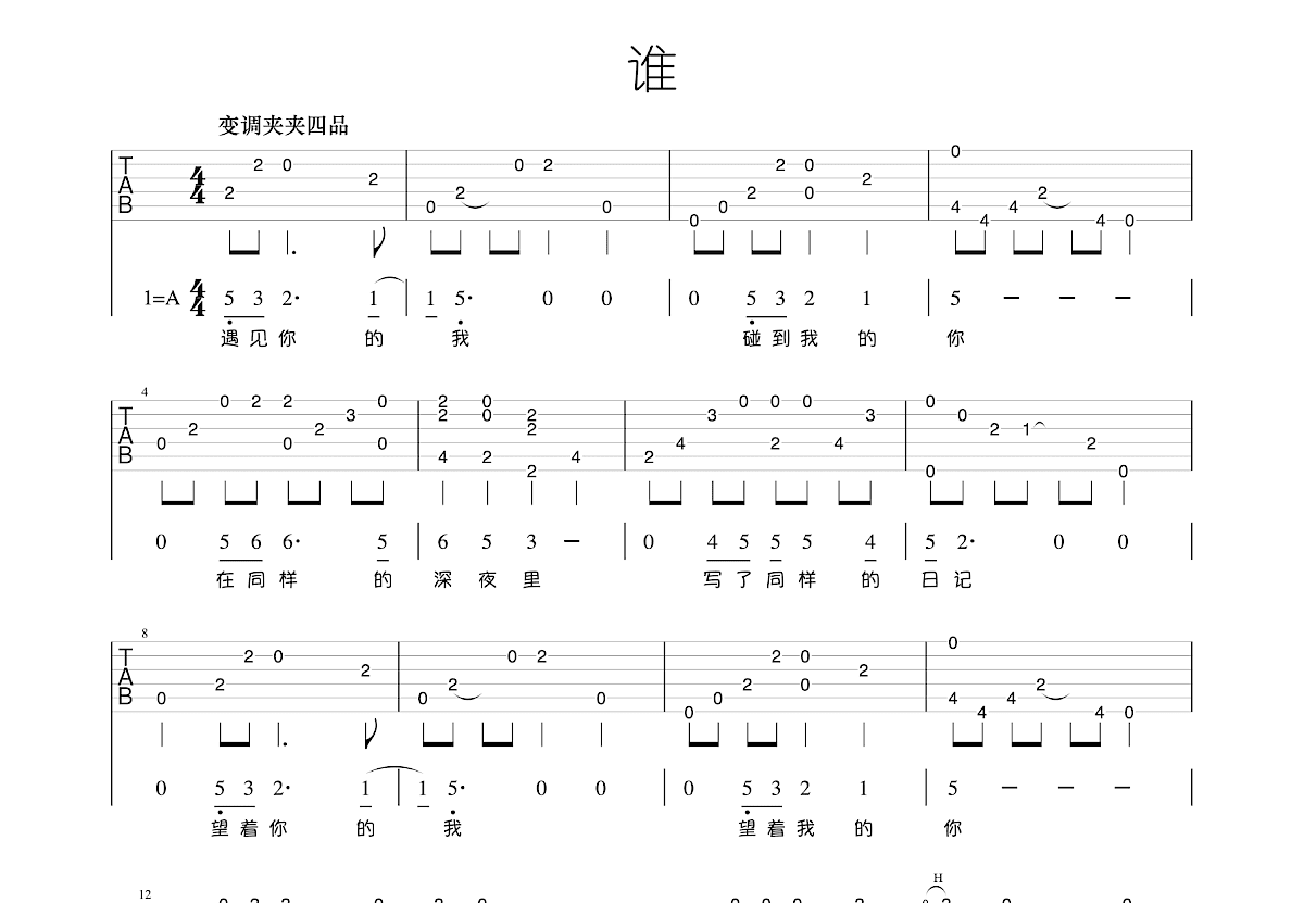 谁吉他谱预览图