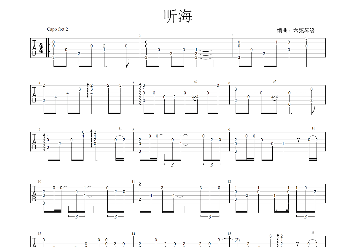 听海吉他谱预览图