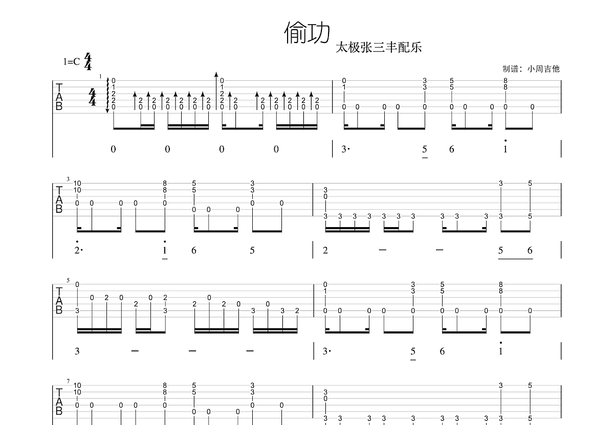 偷功吉他谱预览图