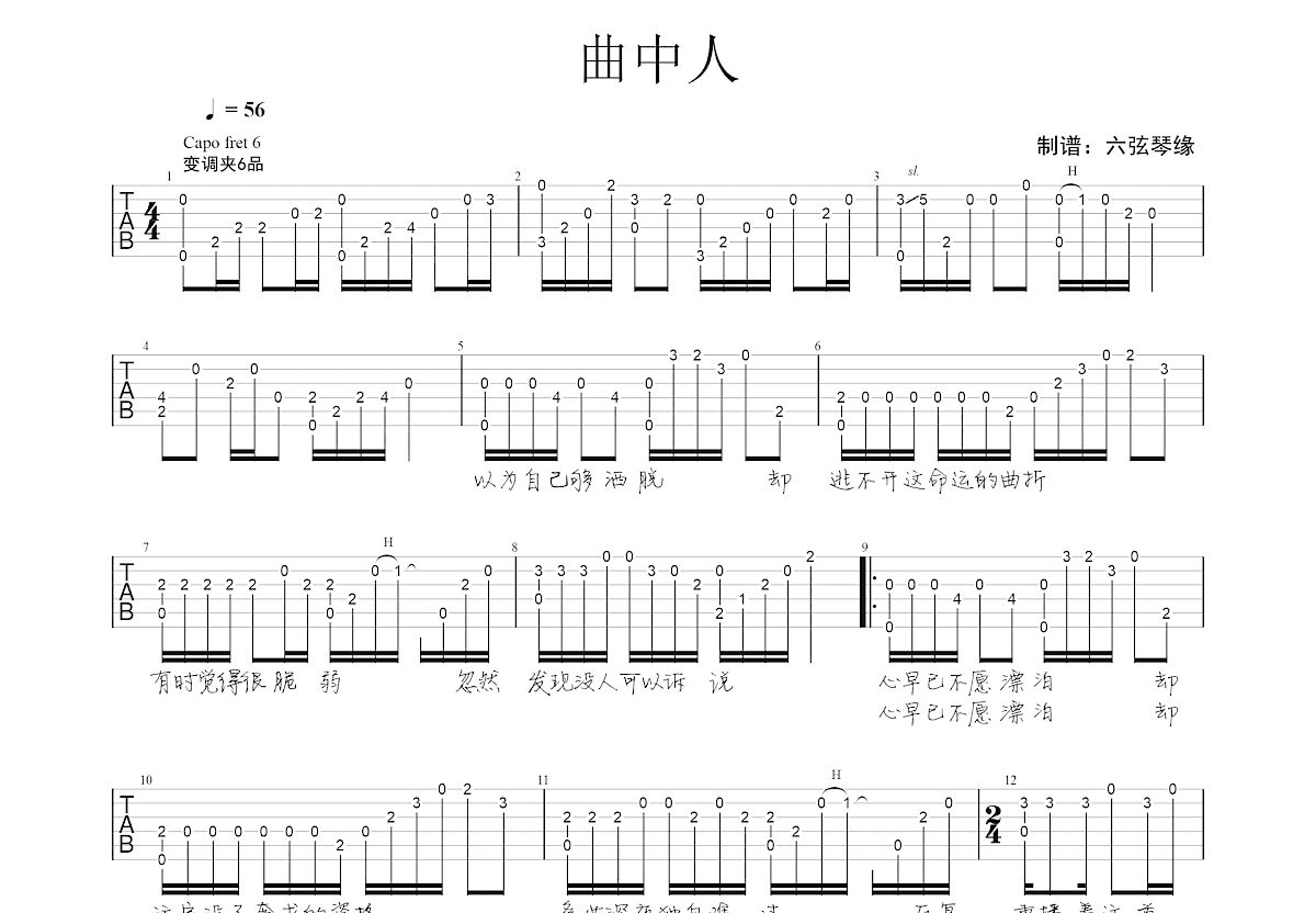 曲中人吉他谱预览图