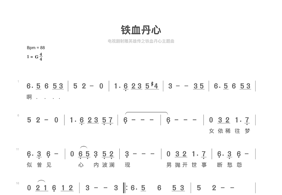 铁血丹心简谱预览图