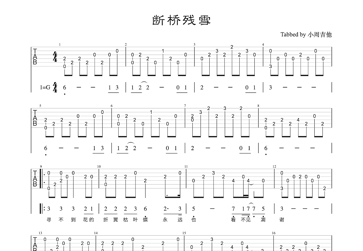 断桥残雪吉他谱预览图