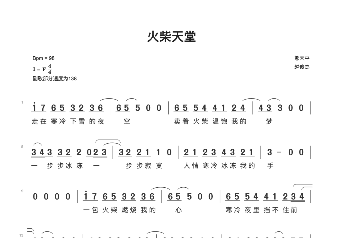 火柴天堂简谱预览图