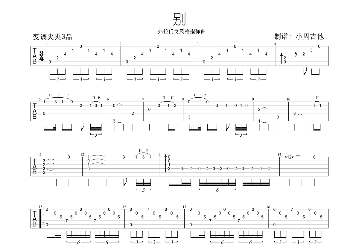 别吉他谱预览图
