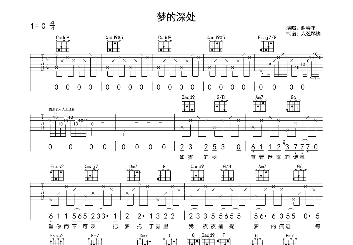 梦的深处吉他谱预览图