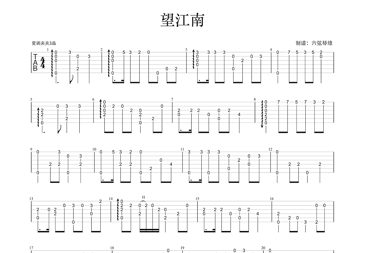 望江南吉他谱_白勺_G调指弹