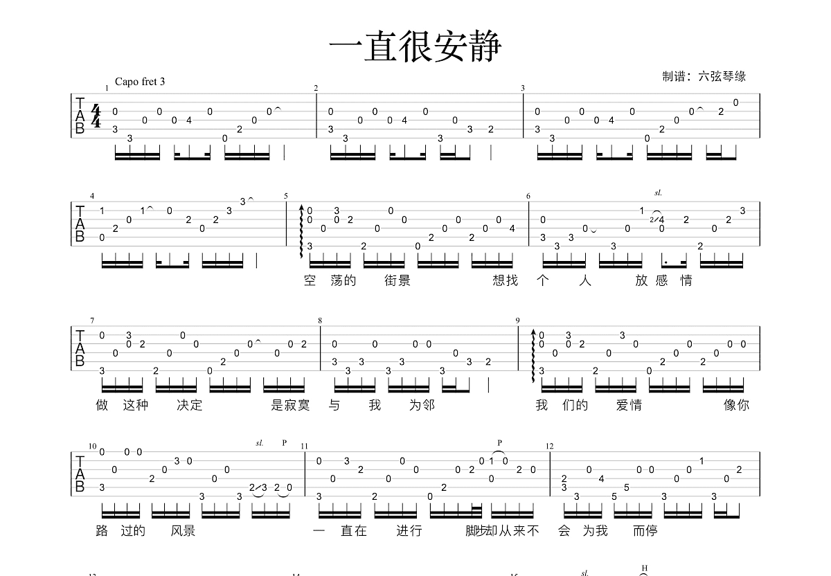 一直很安静吉他谱预览图