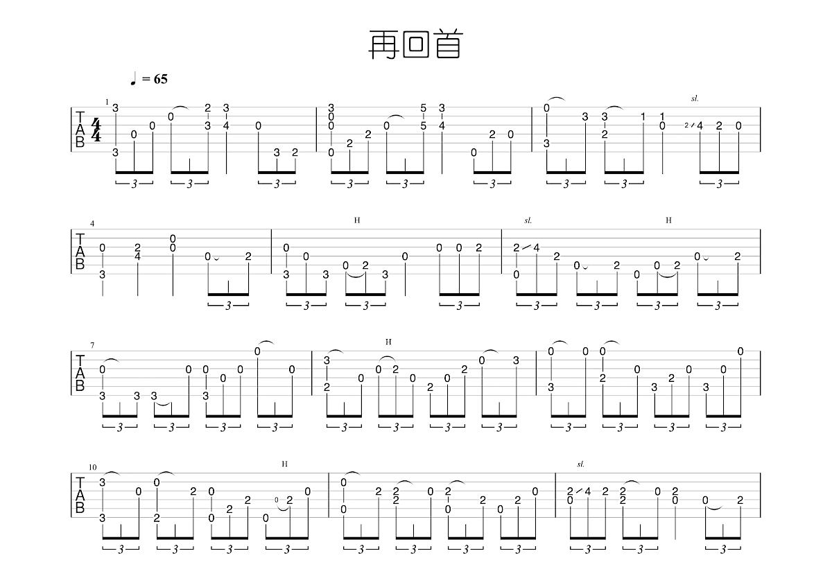 再回首吉他谱预览图