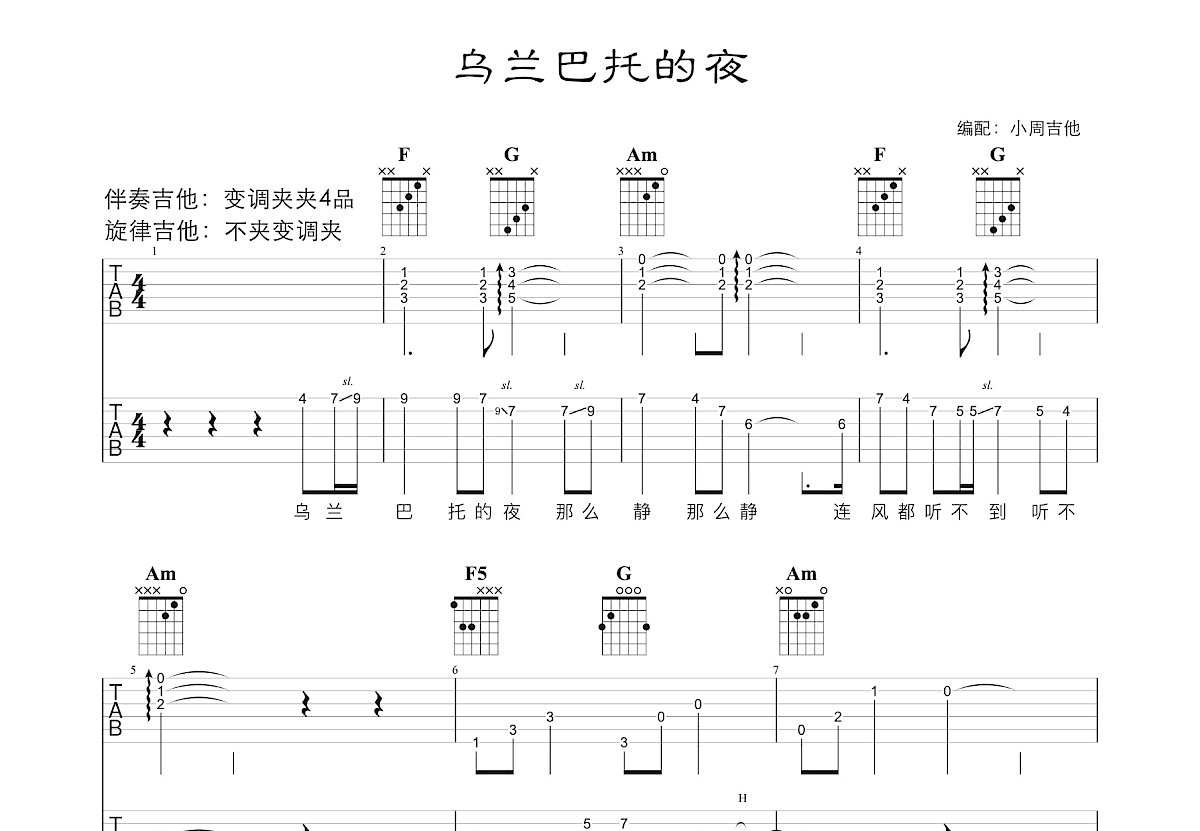 乌兰巴托的夜吉他谱预览图