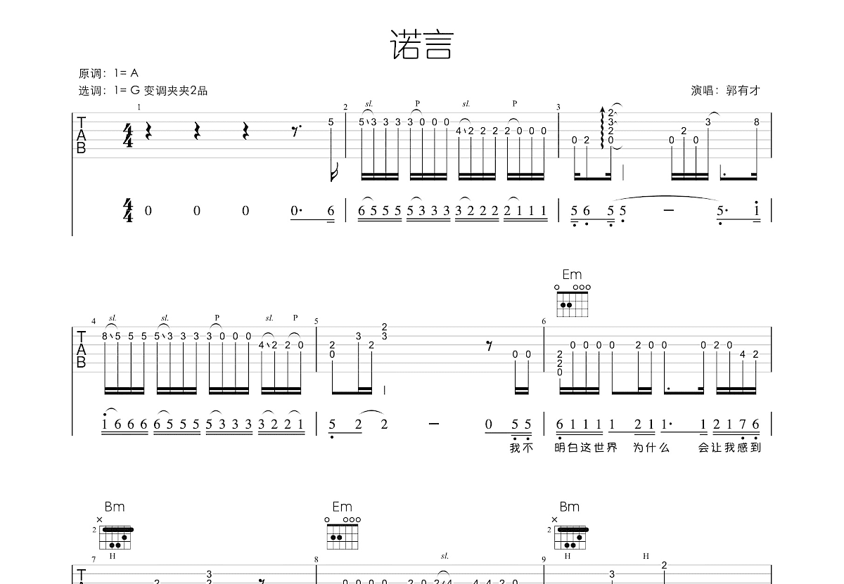 诺言吉他谱预览图