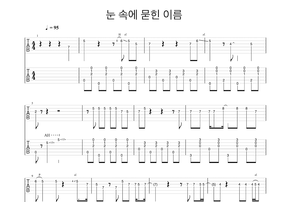 눈 속에 묻힌 이름吉他谱预览图