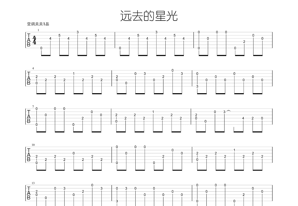 远去的星光吉他谱预览图