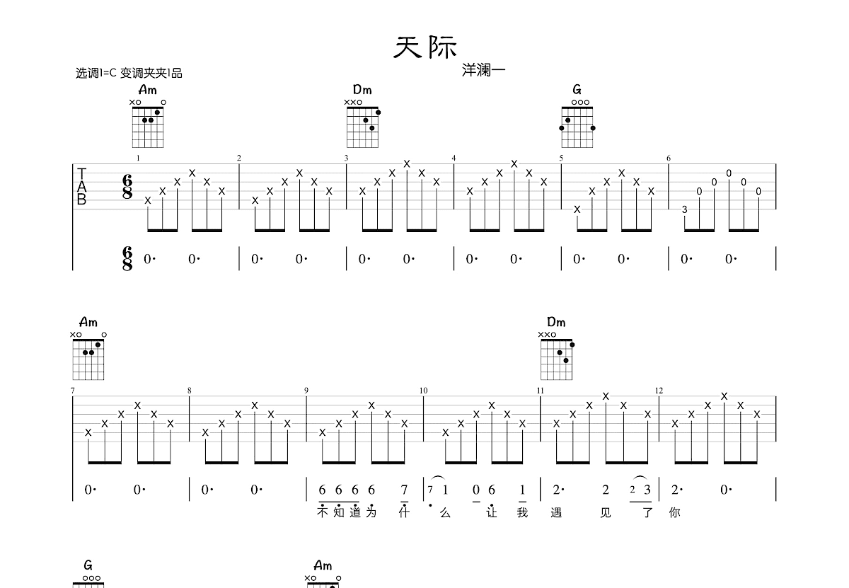 天际吉他谱预览图