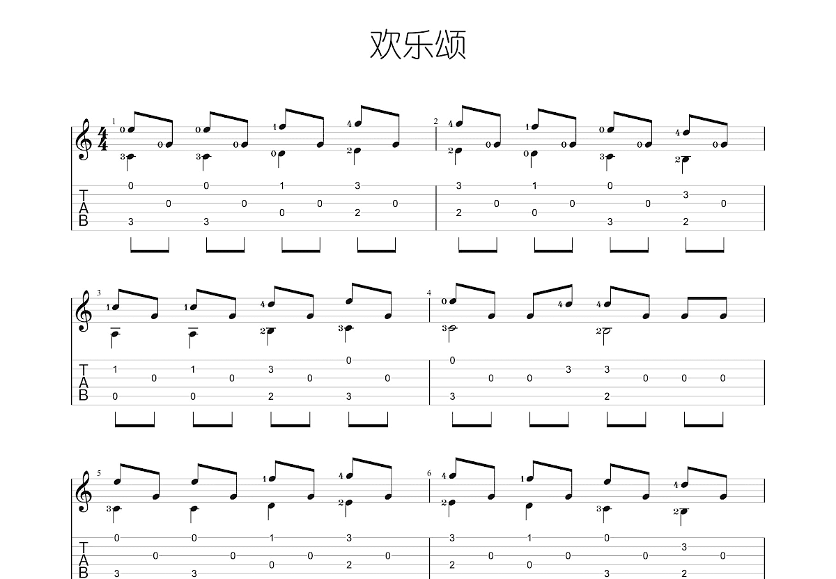 欢乐颂吉他谱预览图