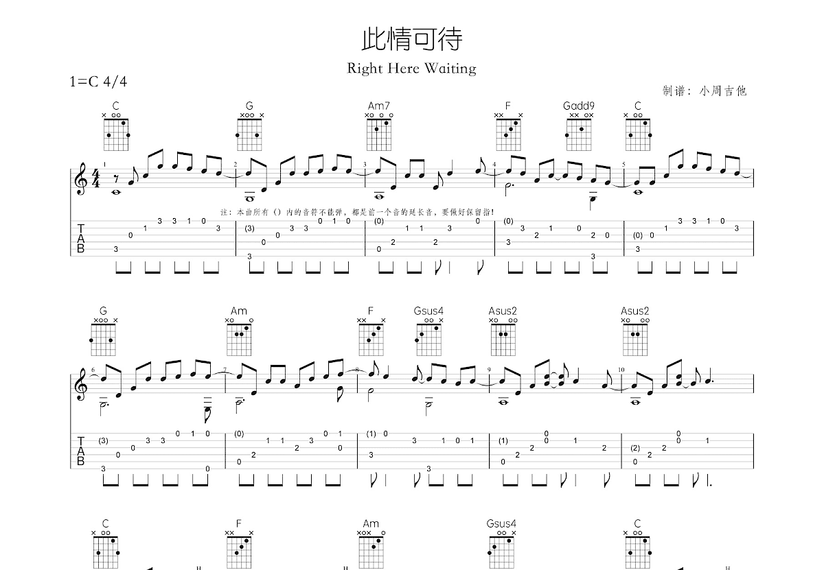此情可待吉他谱预览图