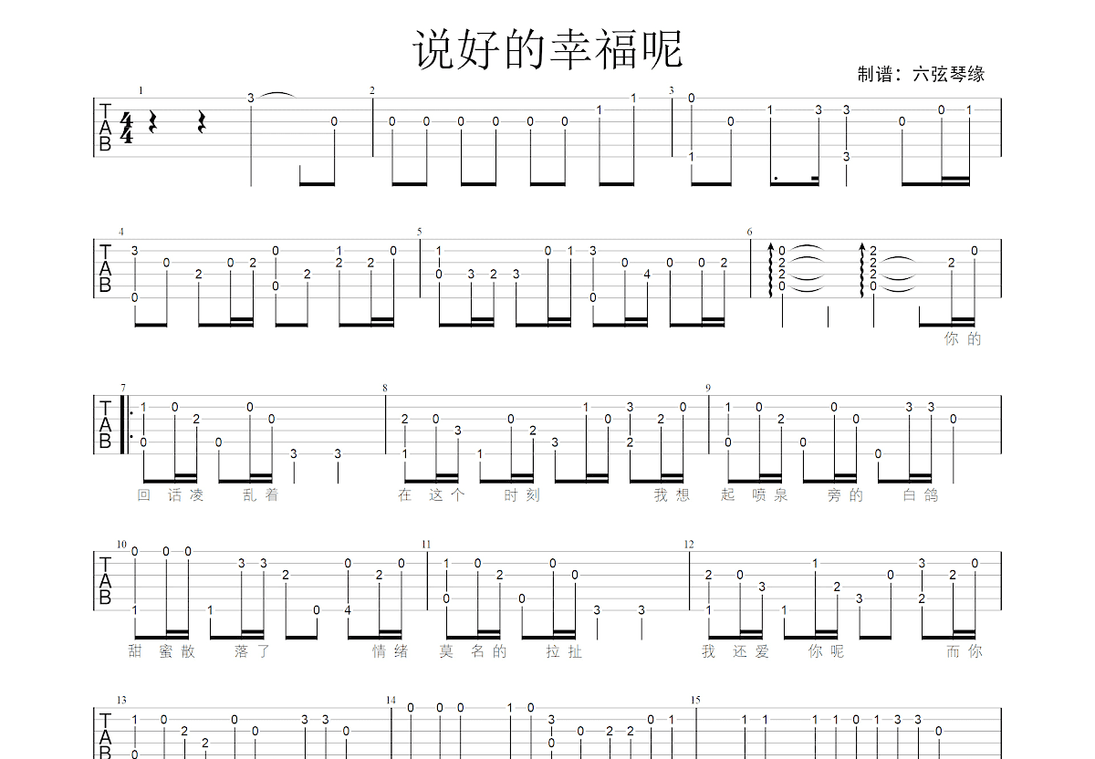 说好的幸福呢吉他谱预览图