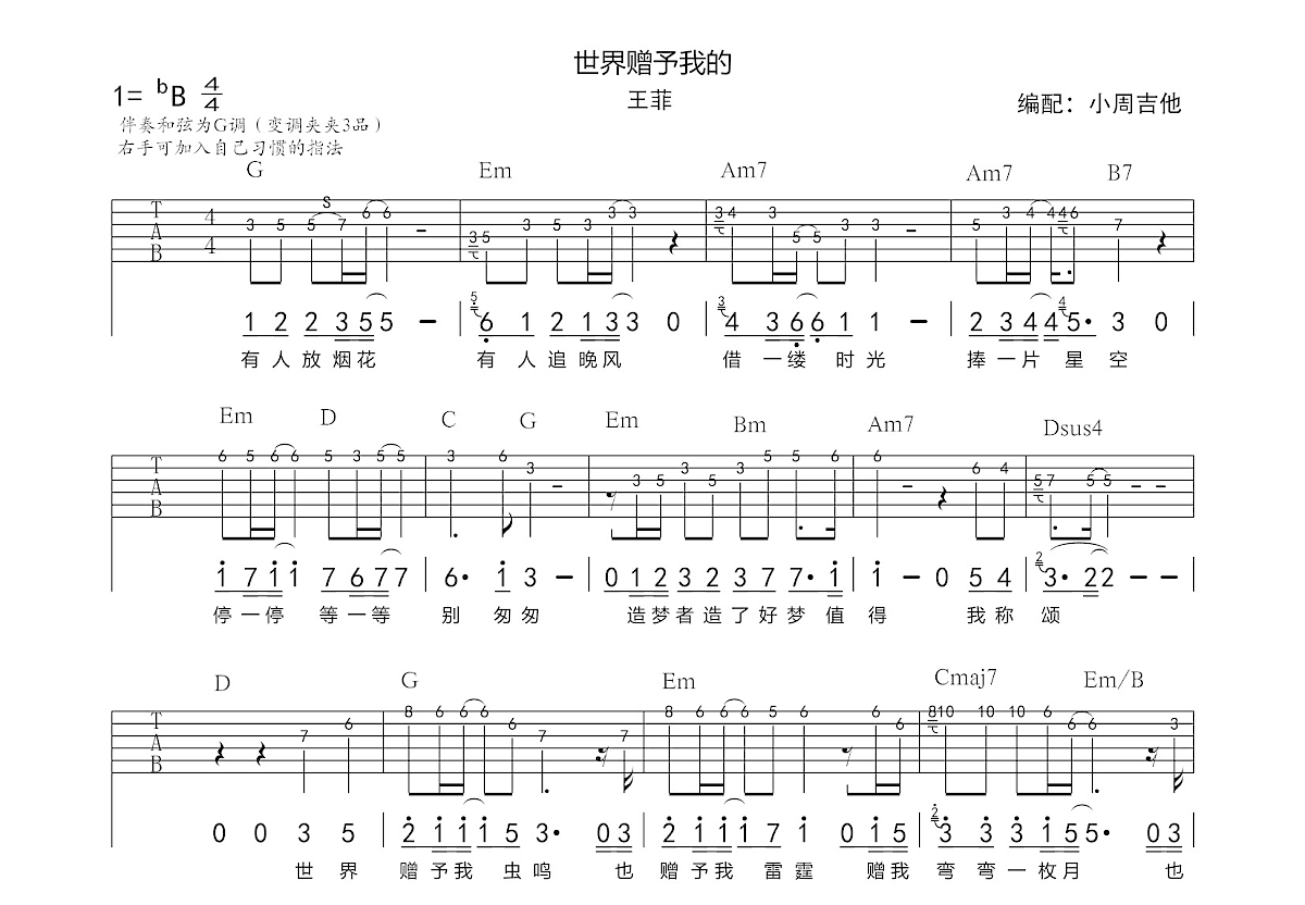 世界赠予我的吉他谱预览图