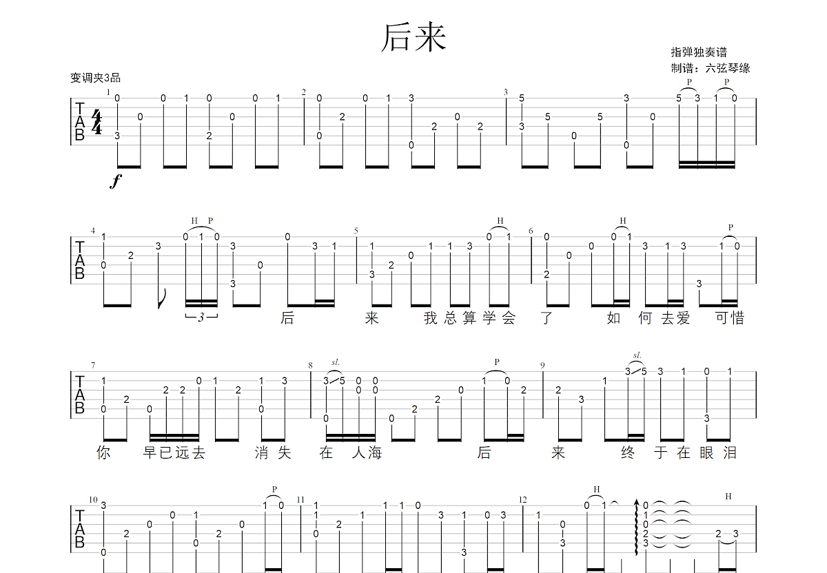 后来吉他谱预览图