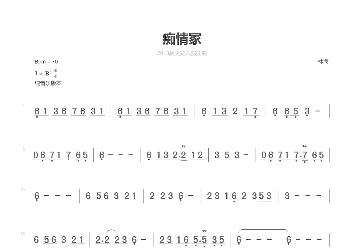 痴情冢简谱预览图