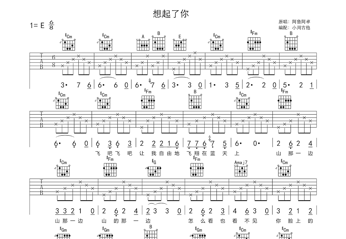 想起了你吉他谱预览图