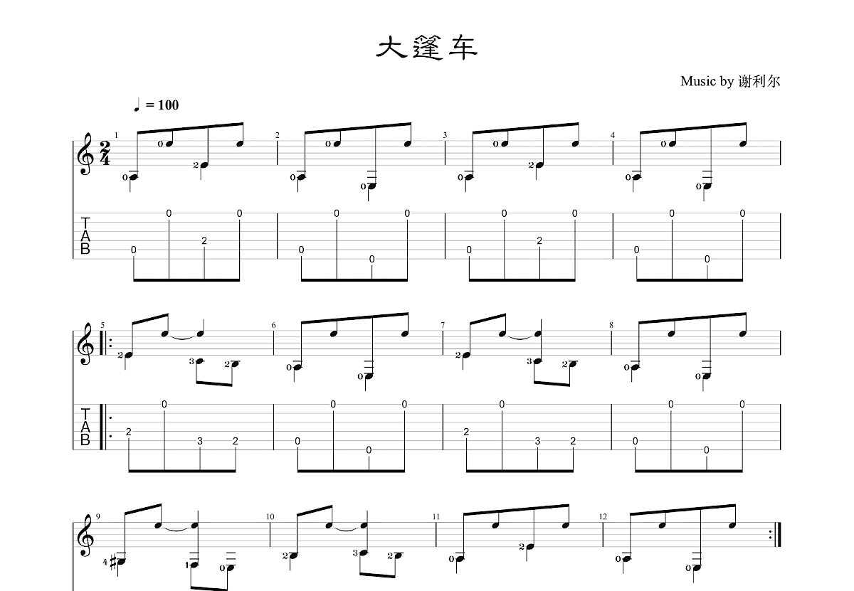 大篷车吉他谱预览图