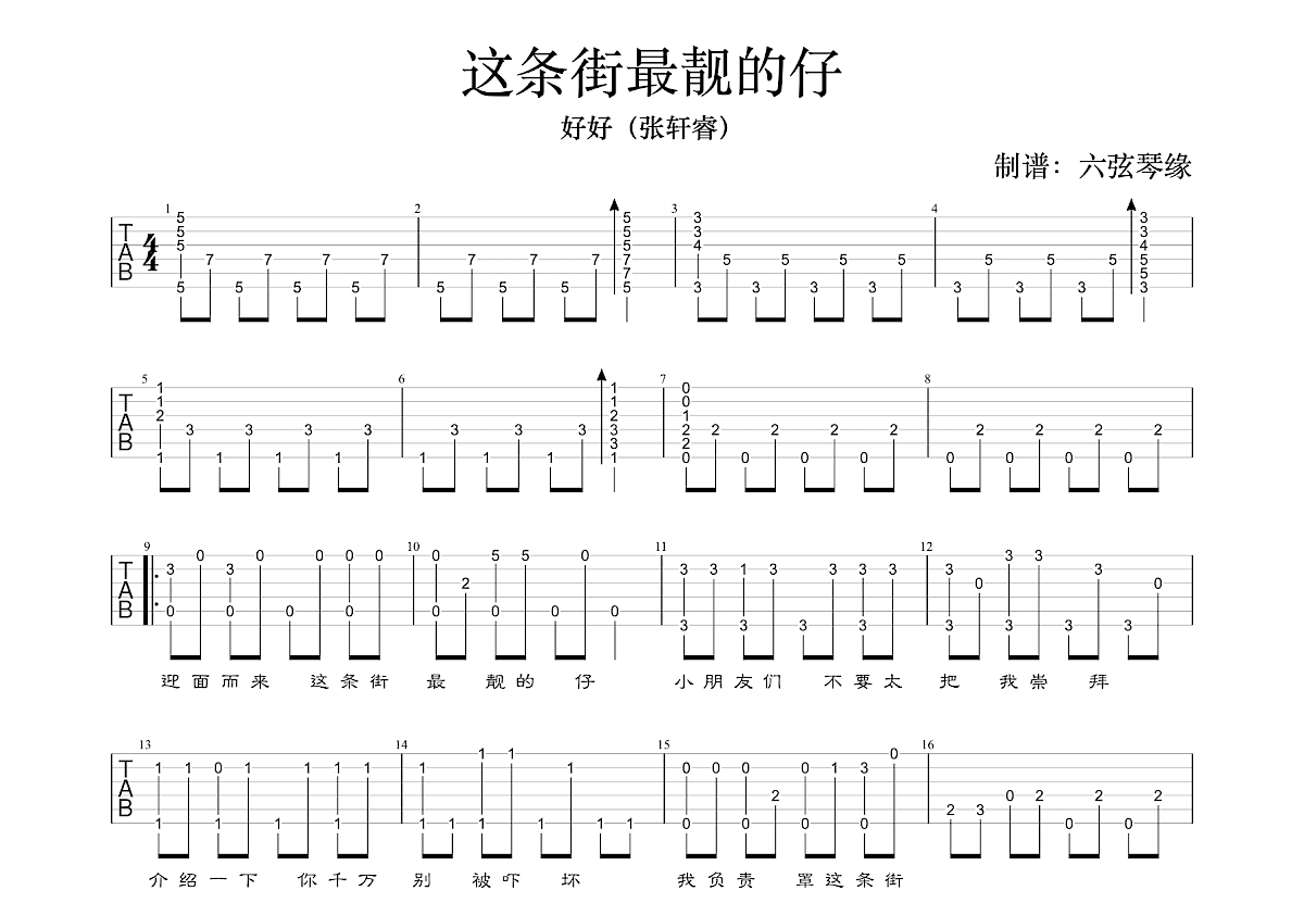 这条街最靓的仔吉他谱预览图