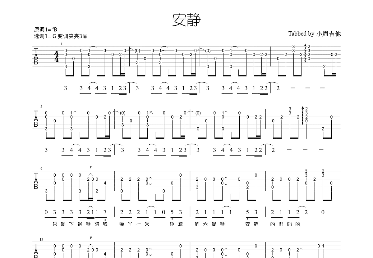 安静吉他谱预览图