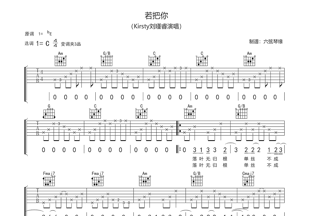 若把你吉他谱预览图