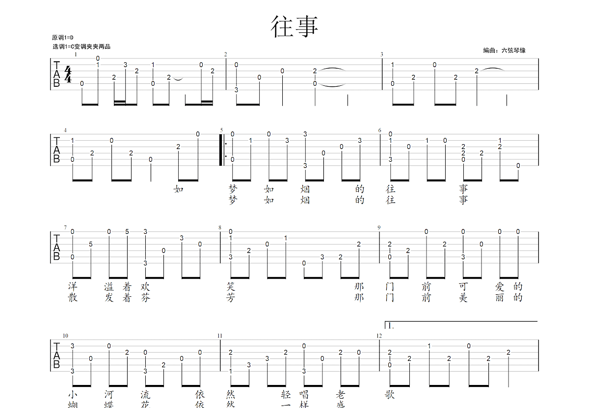 往事吉他谱预览图