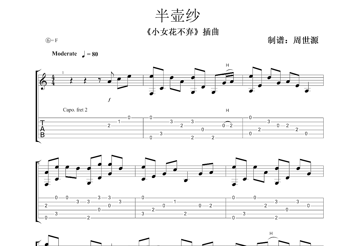 半壶纱吉他谱预览图