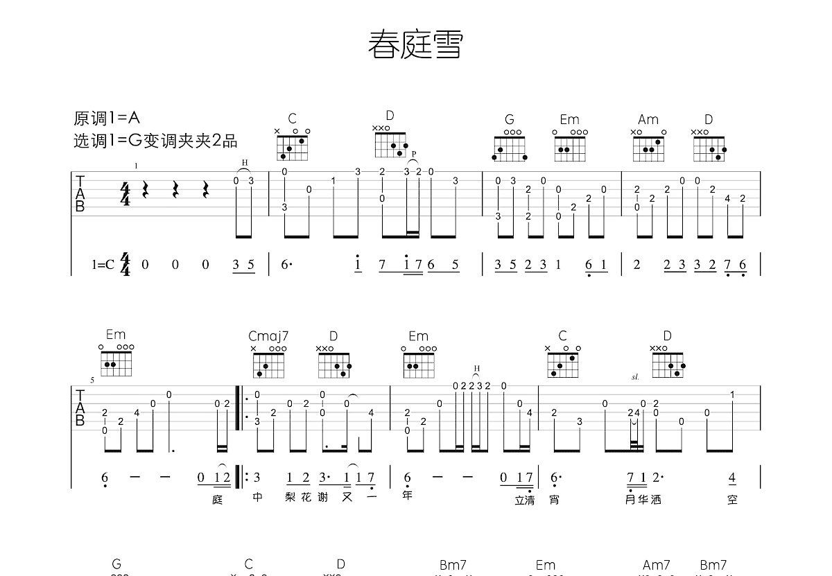 春庭雪吉他谱预览图