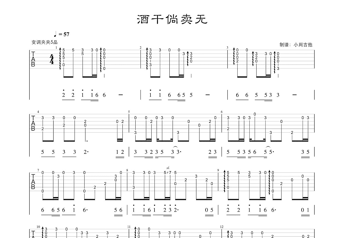 酒干倘卖无吉他谱预览图