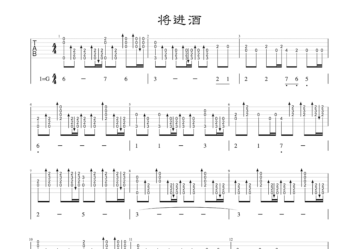 将进酒吉他谱预览图