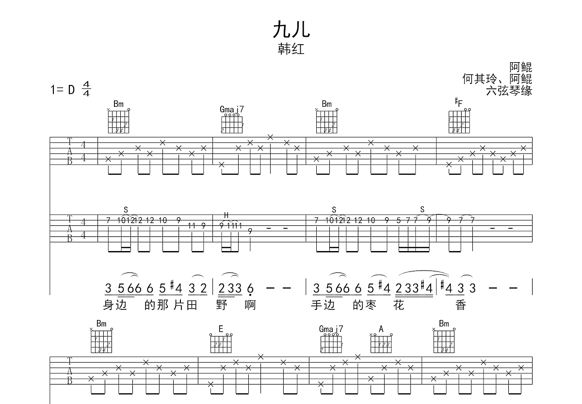 九儿吉他谱预览图