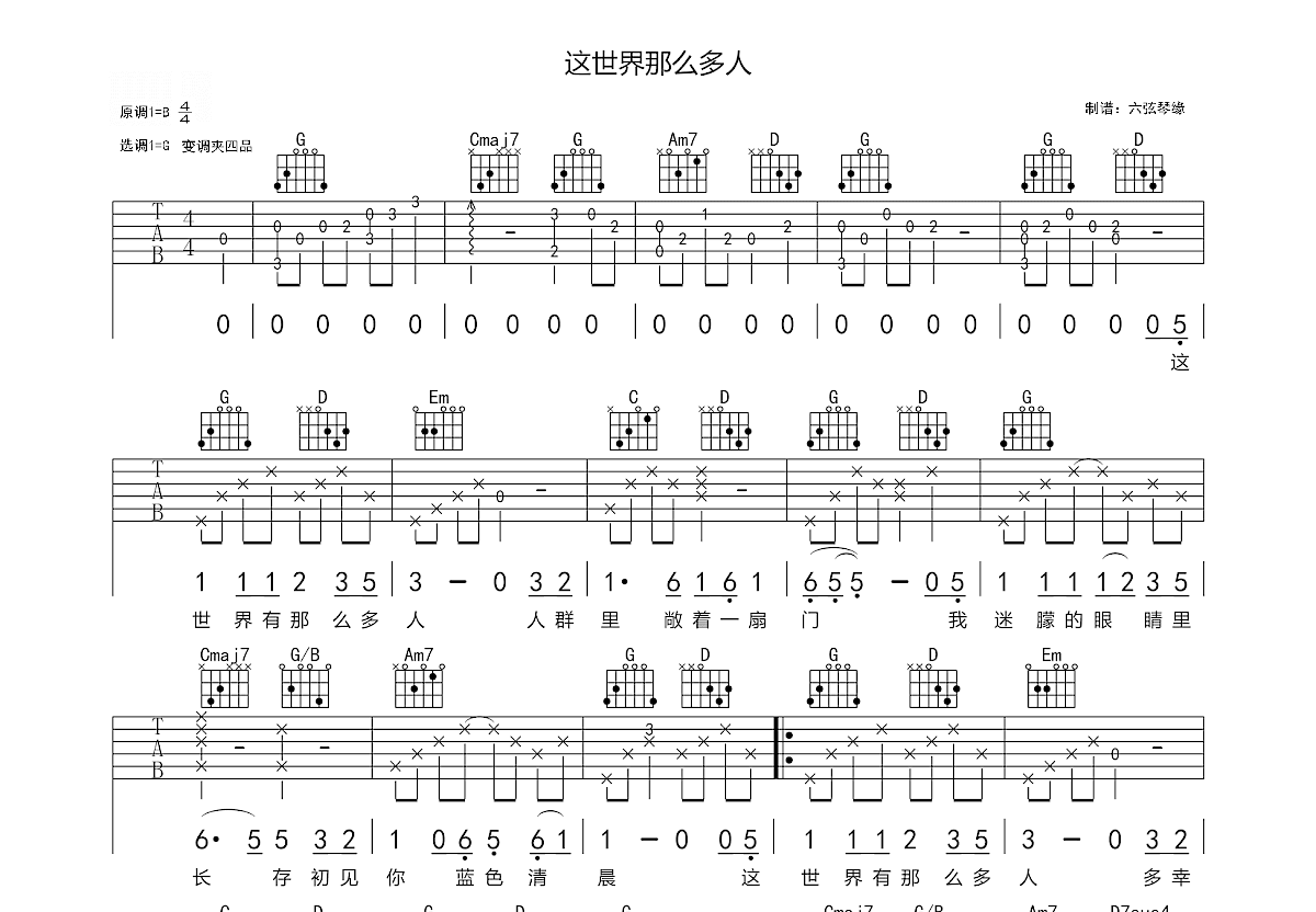 这世界那么多人吉他谱预览图