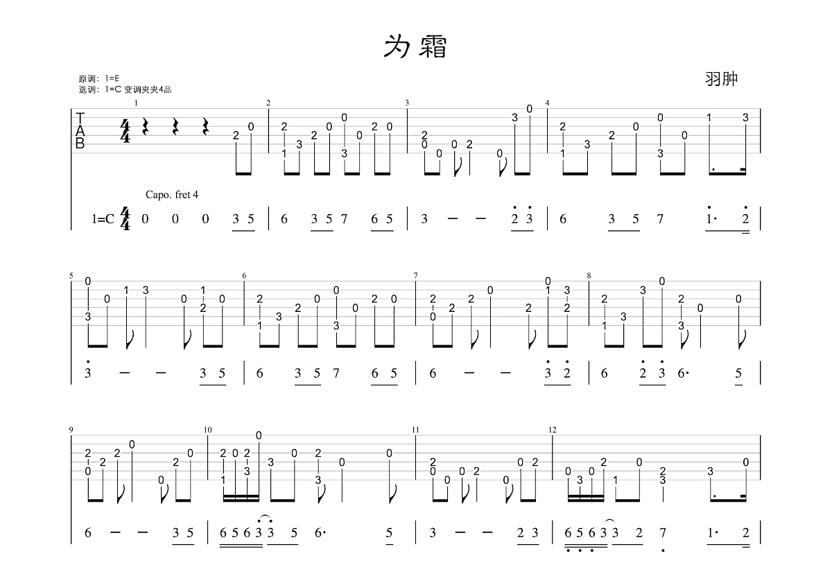 为霜吉他谱预览图