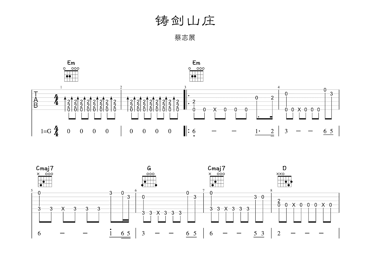 铸剑山庄吉他谱预览图