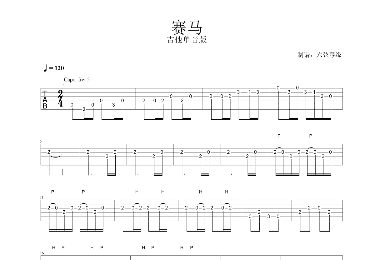 赛马吉他谱预览图