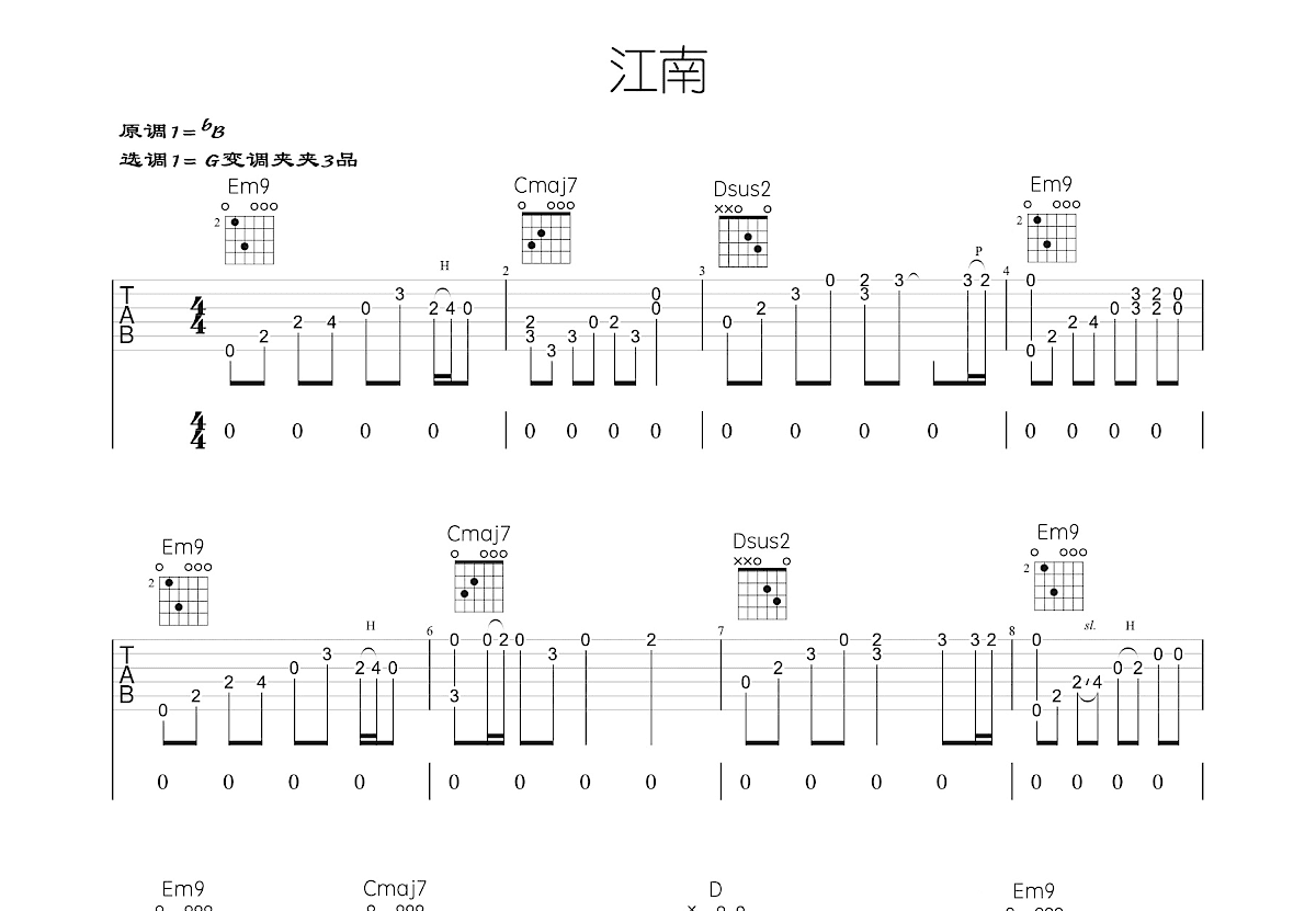 江南吉他谱预览图
