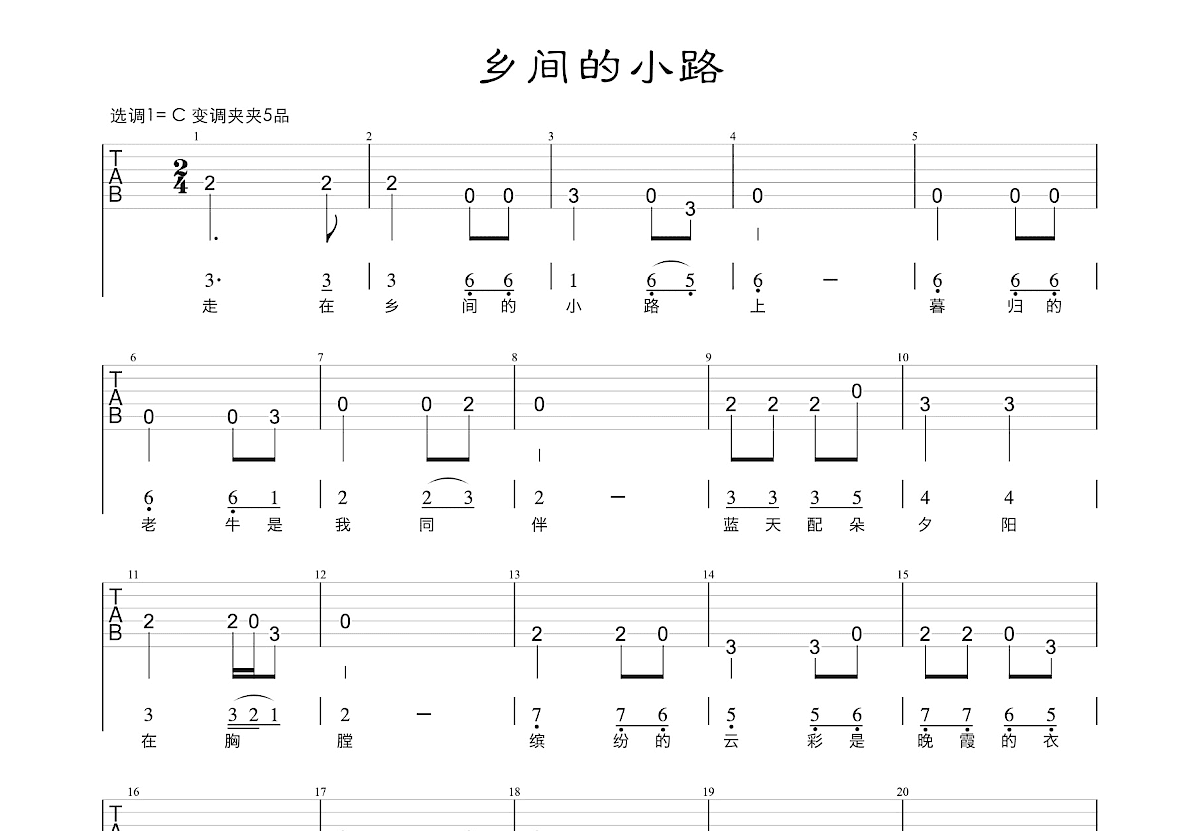 乡间的小路吉他谱预览图