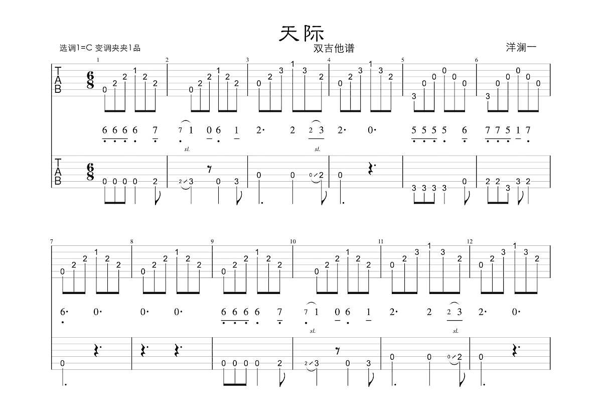 天际吉他谱预览图