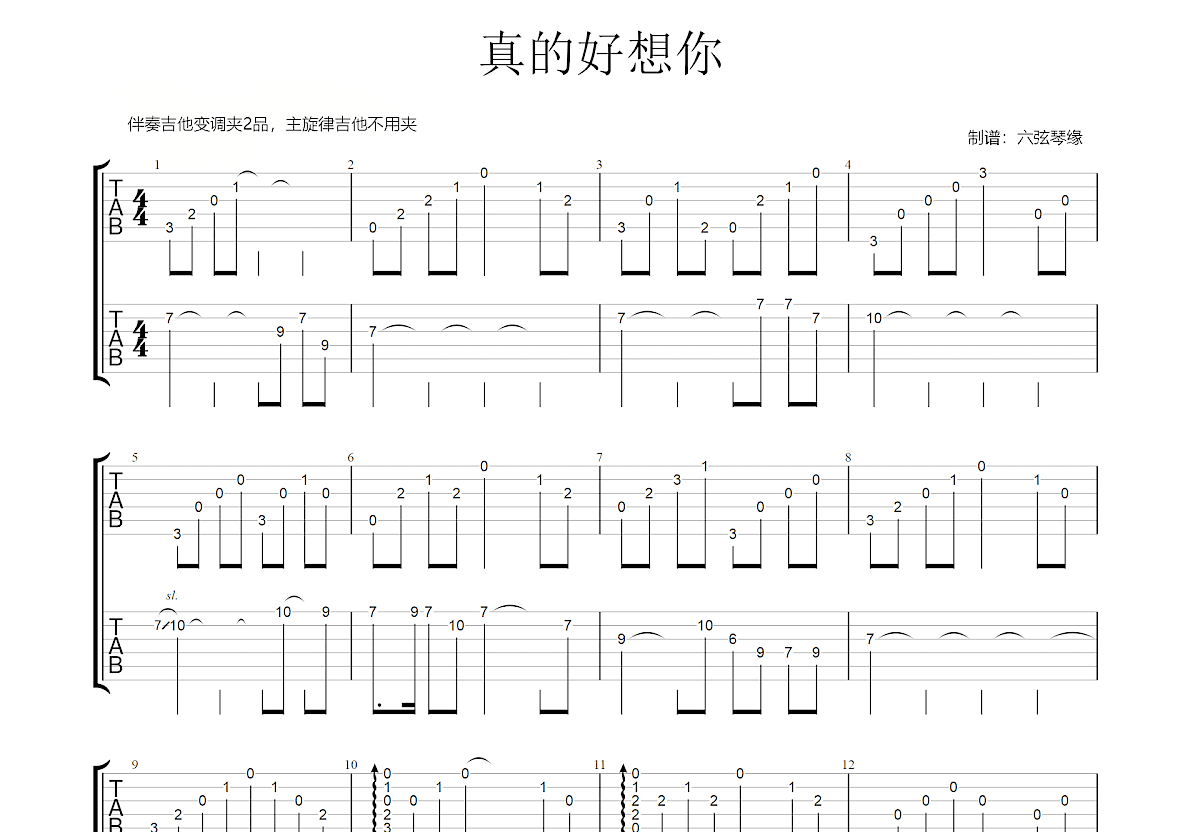 真的好想你吉他谱预览图