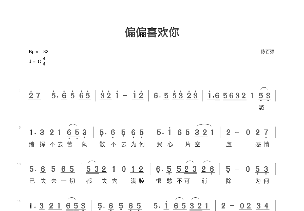 偏偏喜欢你简谱预览图