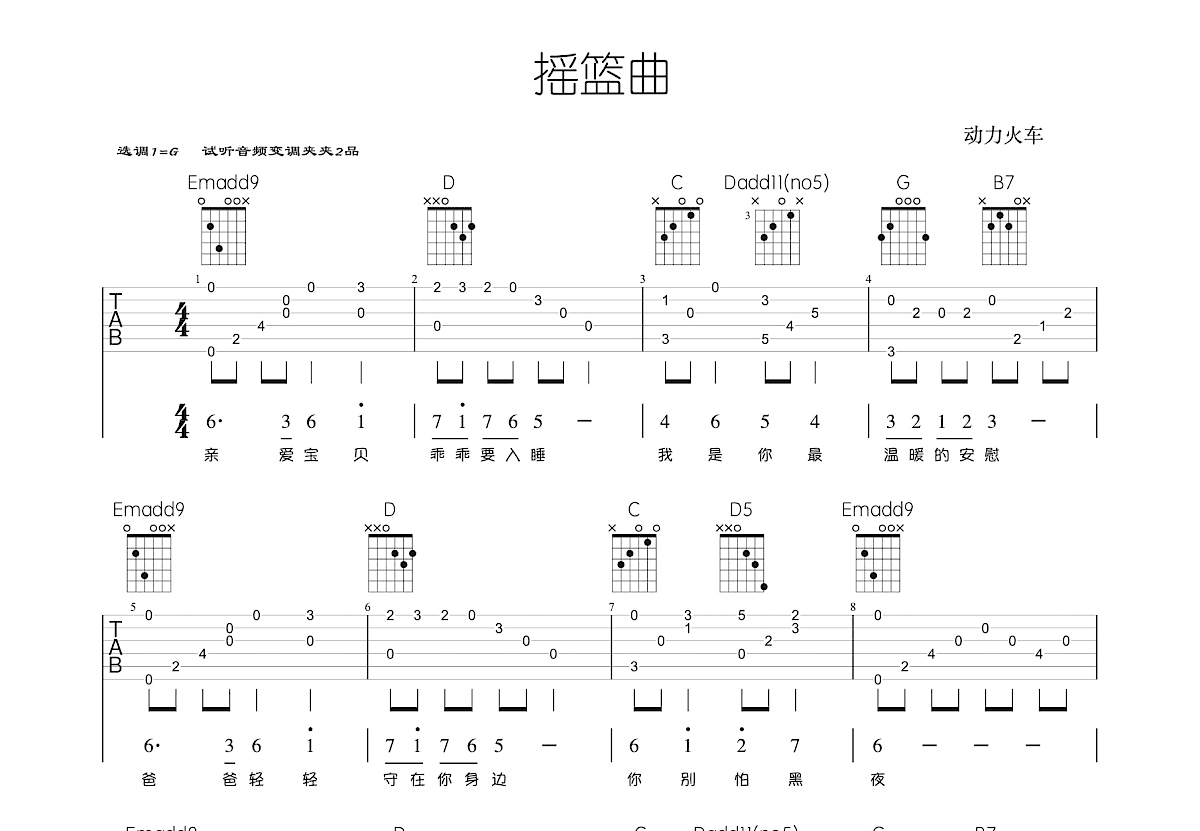 摇篮曲吉他谱预览图