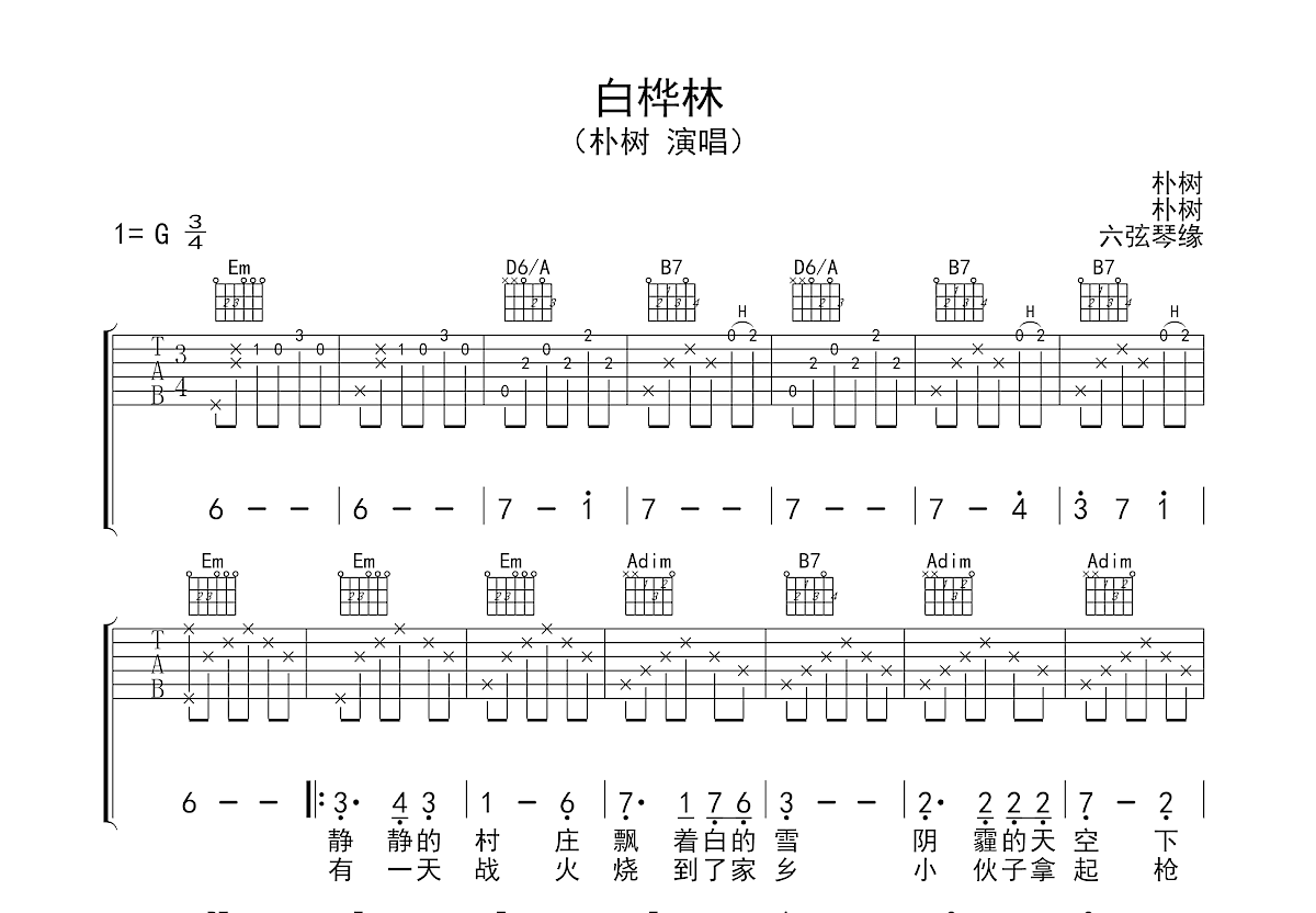 白桦林吉他谱_朴树_G调弹唱
