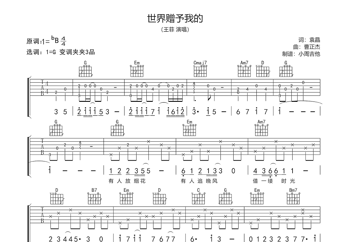 世界赠予我的吉他谱预览图