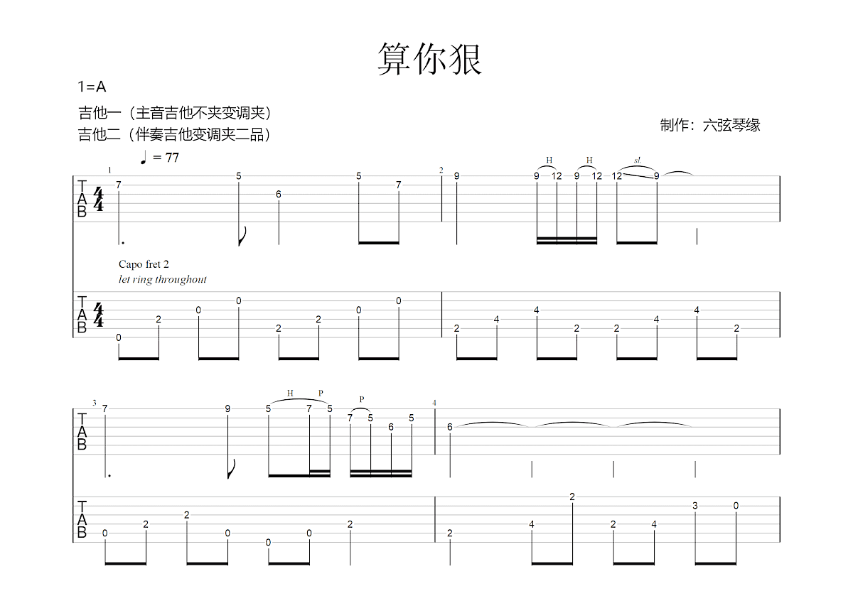 算你狠吉他谱预览图