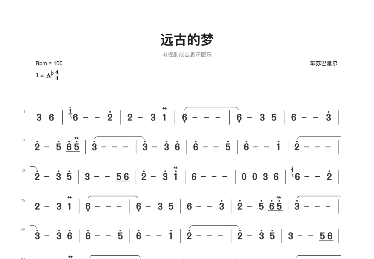 远古的梦简谱预览图