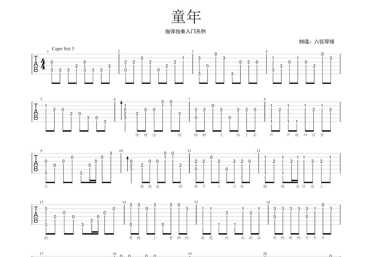 用计算器弹奏《童年》图片